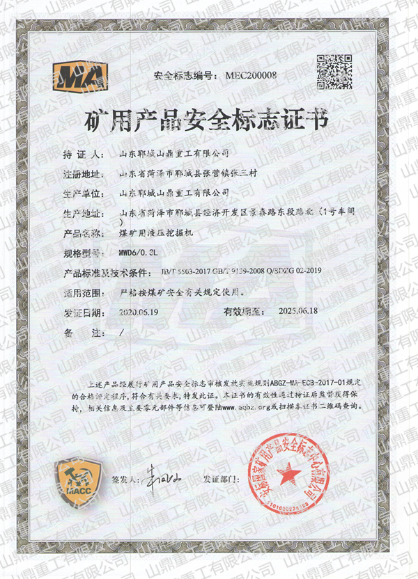 煤矿用液压草莓视频免费网站矿用产品安全标志证书