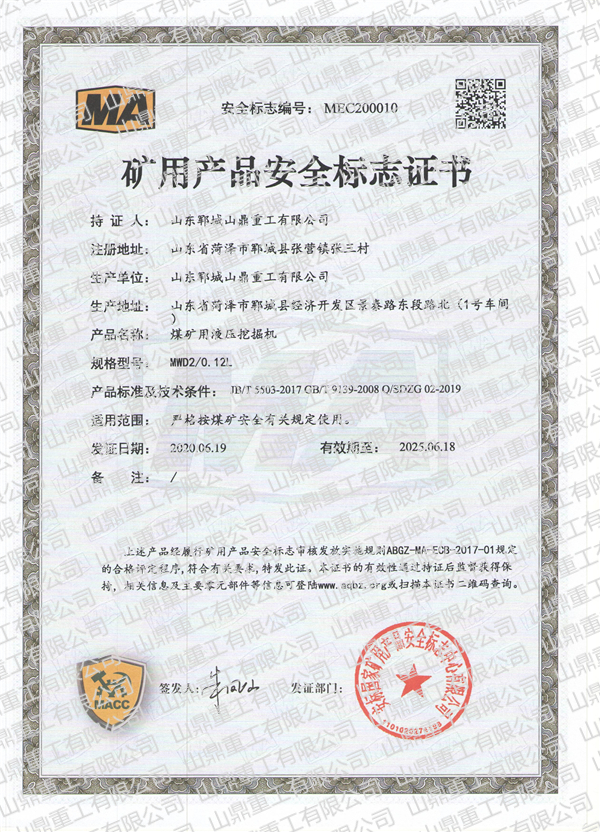 煤矿用液压草莓视频免费网站矿用产品安全标志证书
